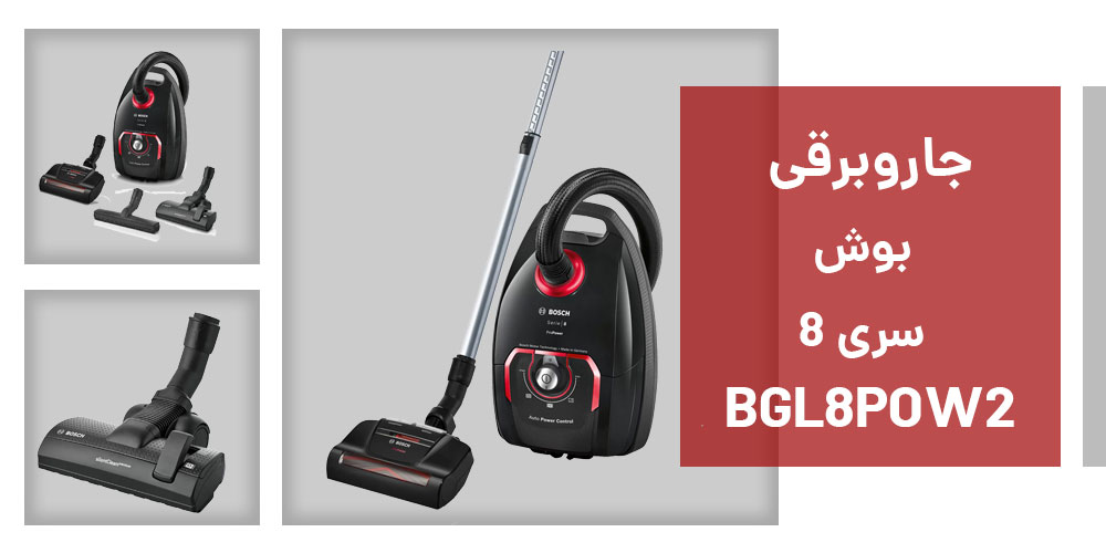 جاروبرقی بوش مدل BGL8POW2