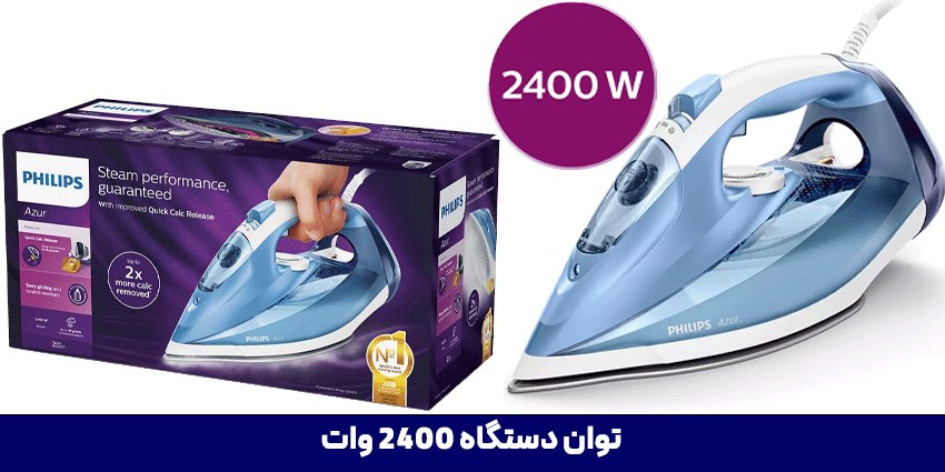 اتو بخار فیلیپس مدل GC4532