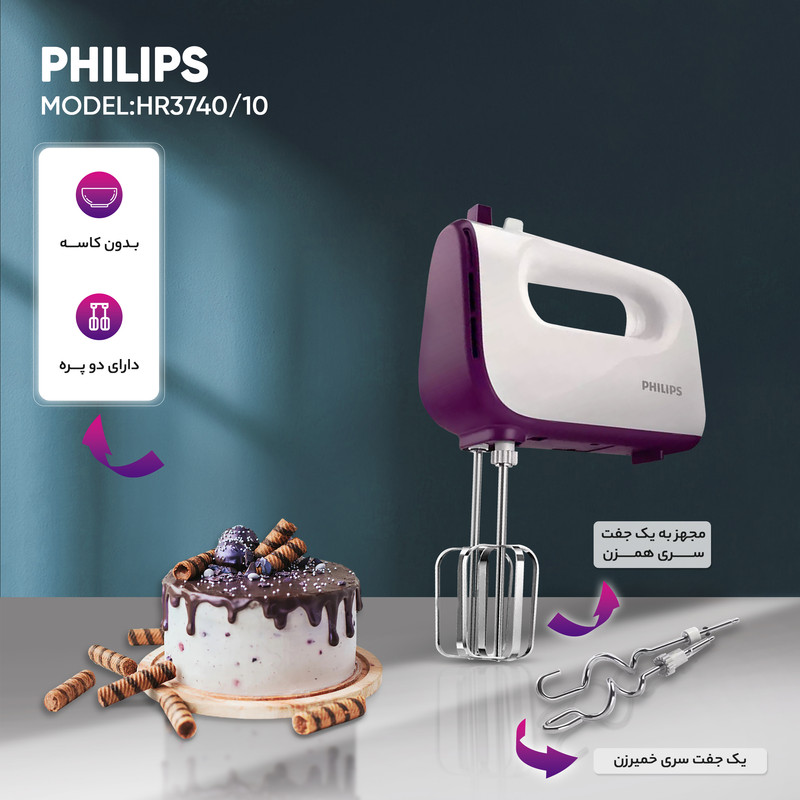 همزن دستی فیلیپس مدل HR3740