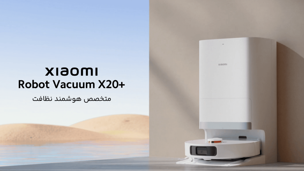 جارو رباتیک شیائومی مدل X20 Plus